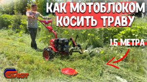 КОСИТ ОЧЕНЬ МНОГО!!! И ОЧЕНЬ БЫСТРО!!! Роторная косилка для мотоблока.