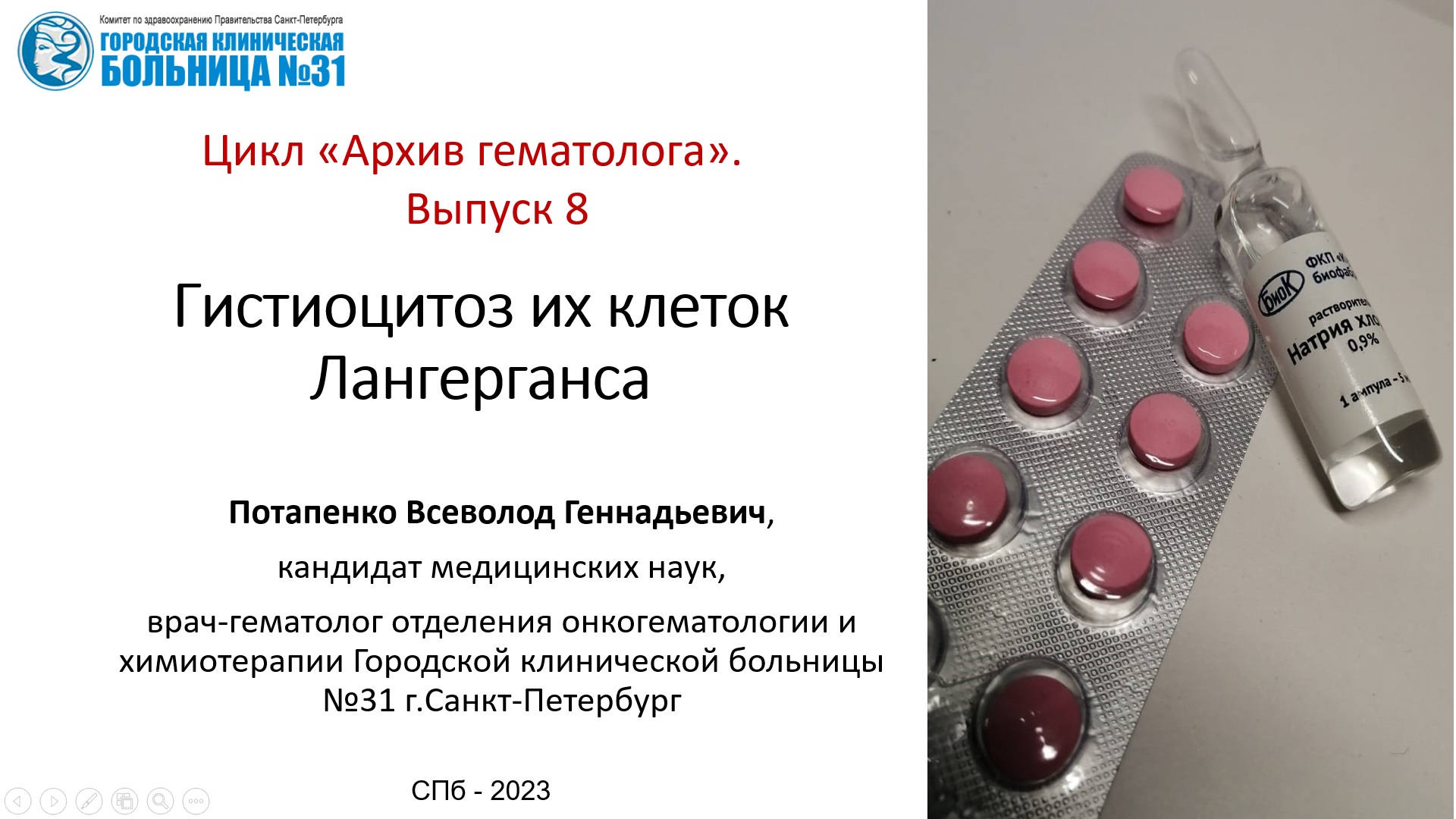 Гематологи екатеринбурга отзывы. Лангергансоклеточного гистиоцитоза. Гистиоцитоз клеток Лангерганса. Клетка Лангерганса при гистиоцитозе