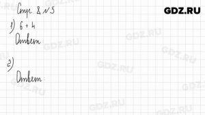 Стр. 7-9 № 1-8 - Математика 1 класс 2 часть Дорофеев