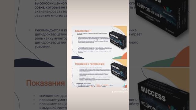 Если тебя мучает головная боль прими продукты success Siberia! #successsiberia #successtogether