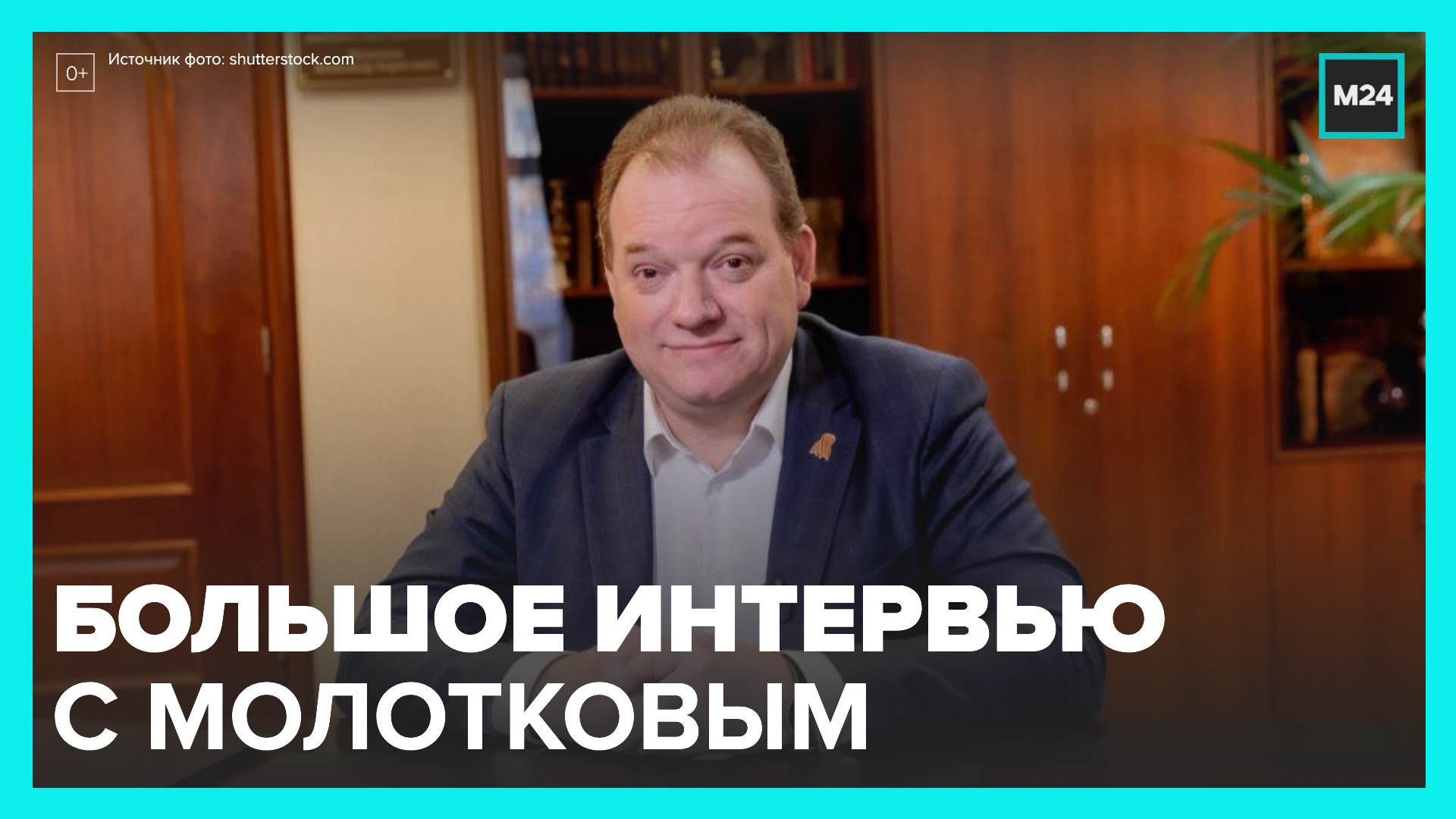 Александр Молотков в большом интервью: подготовка школ, стандарты образования, патриотизм