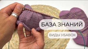 Убавки петель спицами: как сделать и какие бывают?