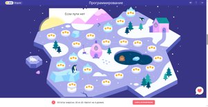 Uchi.ru 4 уровень программирование, если пути нет 3
