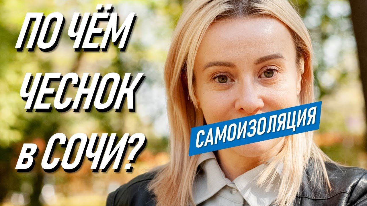 Что сейчас происходит в Сочи? | Апрель 2020 | Прогулка по Сочи в самоизоляцию #жививсочи