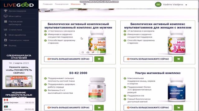 LIVE GOOD.  Новая сетевая компания. Основана 13 декабря 2022 года. Америка.