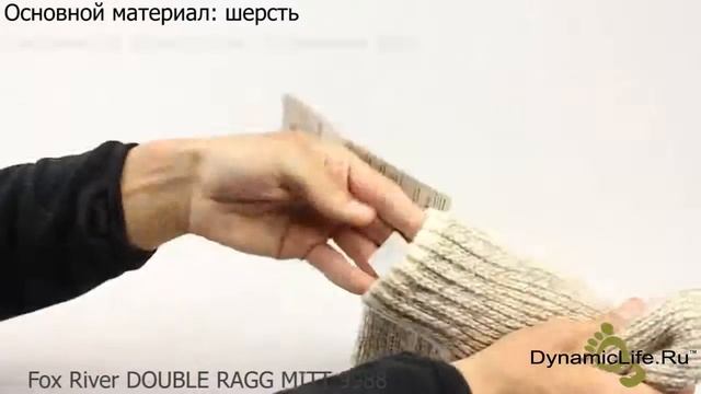 Обзор перчаток и варежек Fox River - DynamicLife.ru смотреть онлайн