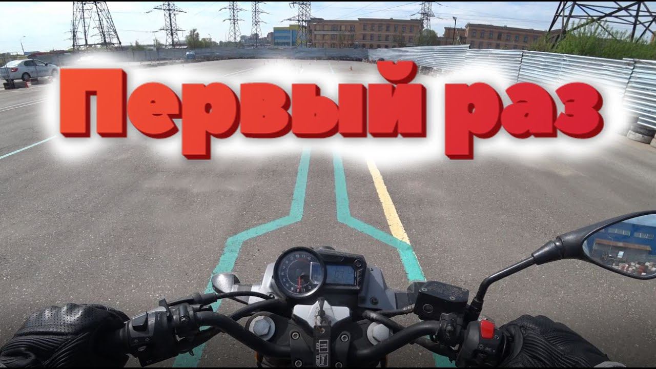 Первый день на мотоплощадке смотреть онлайн