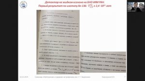 2024-02-16 11-02-40 В.Н. Корноухов «Работы И.Р. Барабанова в БНО (Эксперимент по двойному бета-распа