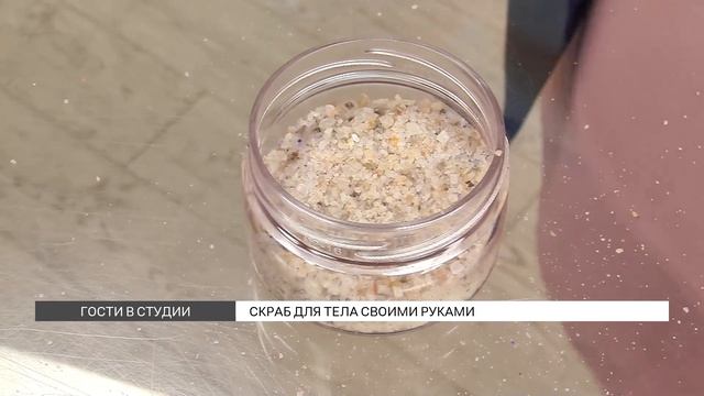 Мастер-класс: скраб для тела