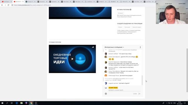 Прямая трансляция OLYMP TRADE Рынок в деталях 19.12.2018 смотреть онлайн