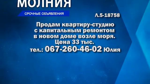 Молния - 1-комнатные квартиры от 15.02.2021 смотреть онлайн