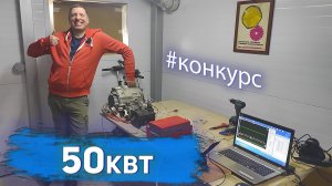 ИСПЫТАНИЯ КОНТРОЛЛЕРА ЭЛЕКТРОДВИГАТЕЛЯ ДЛЯ КОНКУРСА