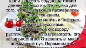 Как приготовить говяжье сердце.Говяжье сердце тушеное в молоке