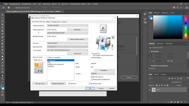 Epson SureColor SC-F500 – демонстрация процесса печати на широкоформатном сублимационном принтере