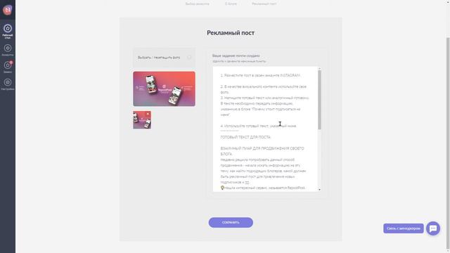 Как сделать взаимный пиар в Инстаграм | Платформа RepostPost смотреть онлайн
