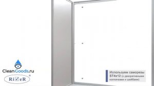 Душевая кабина River Dunay 150/80/55 МТ - инструкция по сборке.