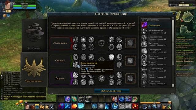 4)Royal Quest Взял 20 выбрал Чернокнижника(ЧК) смотрим умения, таланты анализируем размышляем