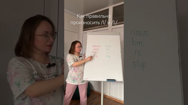 Улучшаем английское произношение_ долгий _I__ и короткий _I_