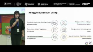 Функции координационного центра ранней помощи «Роза ветров». Опыт Москвы | ИДПО ДТСЗН