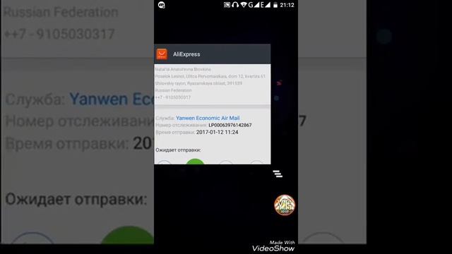 Как отслеживать посылку с алиэкспресс на андроид
