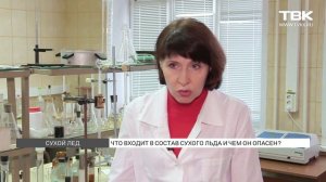 Чем опасен сухой лед?
