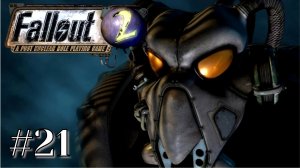 НАЛЕТ НА НАЛЕТЧИКОВ | Fallout 2: A Post Nuclear Role Playing Game прохождение #21 (макс. сложность)