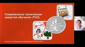 Комплекс технических средств обучения