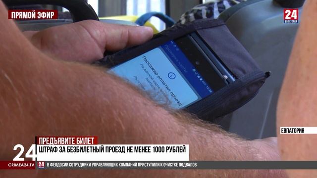 Предъявите билет