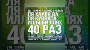100 РАЗ.ЛЯ ХАУЛЯ ВА ЛЯ КУВВАТА ИЛЛЯ БИ ЛЛЯХ. لا هاولا فا لا كوففاتا إيللا بيلاه