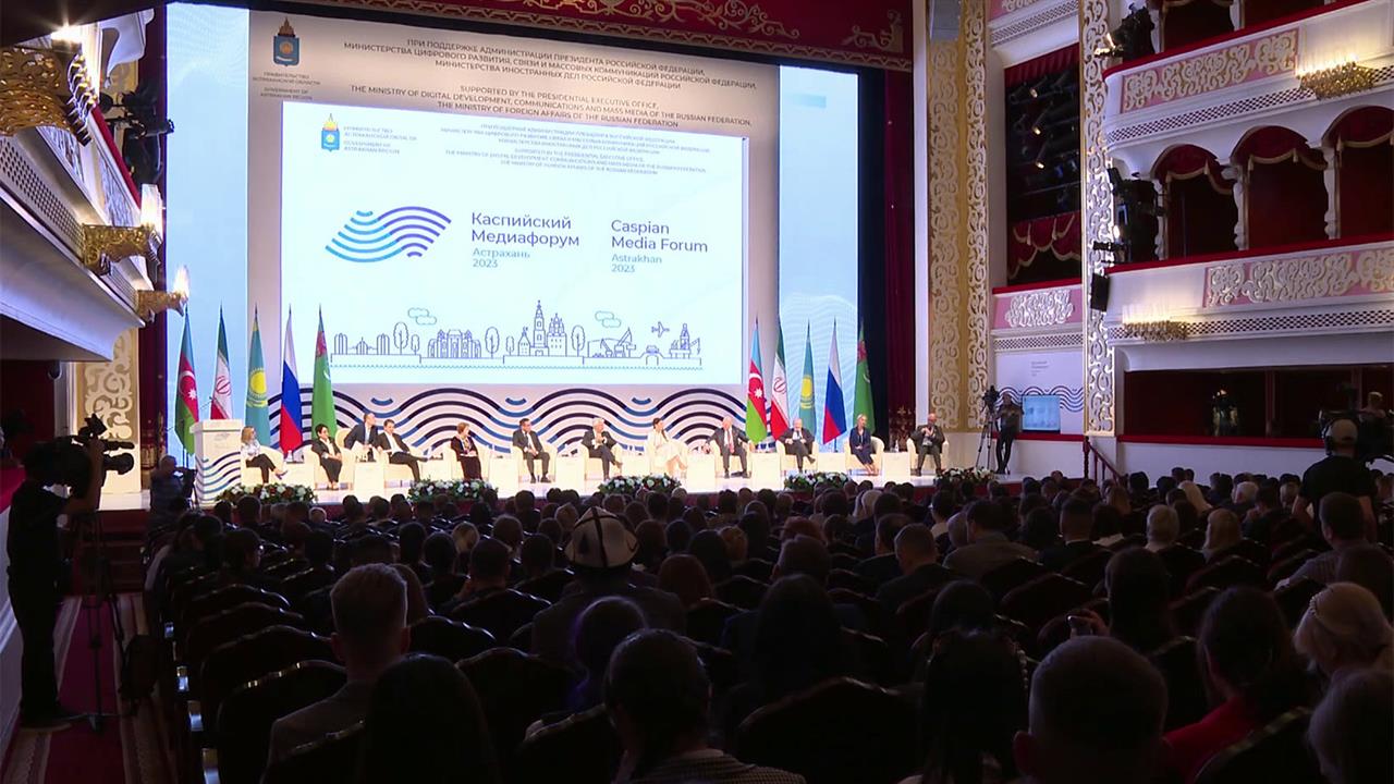 Важное международное событие: в Астрахани стартовал Каспийский медиафорум