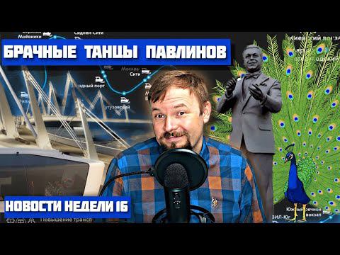 Семь новых мостов и открытие Макдональдса