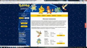 Заработок 3000 рублей в игре pokemon money