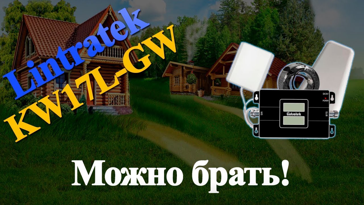 Реппитер (усилитель) Lintratek KW17L-GW спустя 1.5 года смотреть онлайн