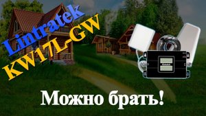 Реппитер (усилитель) Lintratek KW17L-GW спустя 1.5 года