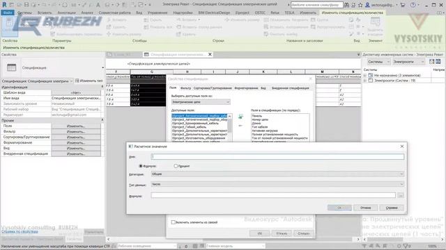 [Урок Revit Электрика] Расчетная таблица электрических цепей. Часть 1 смотреть онлайн