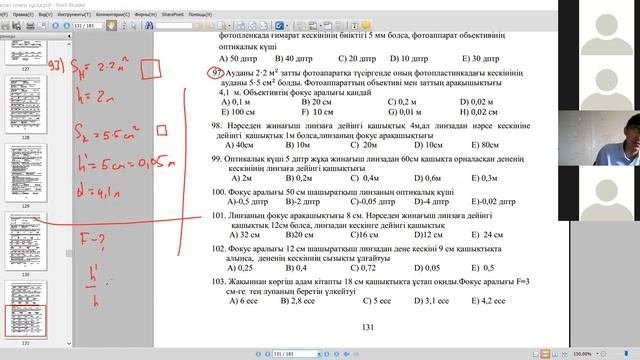 Геометриялық оптика есептері.  Бағдат ағай