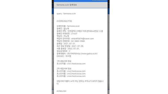 28억 7천만원 사기친 팜원토큰(FAO) 민원기 대표 및 재단 정보 및 경찰서 신고 방법, 피같은 우리의 돈을 빼앗아 갔습니다.