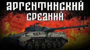 Все о TAM и не только.... | War Thunder