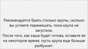 Как сварить вкусную кашу на воде