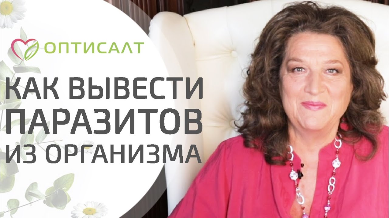 ? Самые лучшие средства от паразитов в организме. Лучшие средства от паразитов в организме.