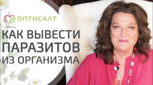 ? Самые лучшие средства от паразитов в организме. Лучшие средства от паразитов в организме.