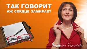 Аж сердце замирает от услышанного... Жанна Березовская из г.Красноярск, Россия.