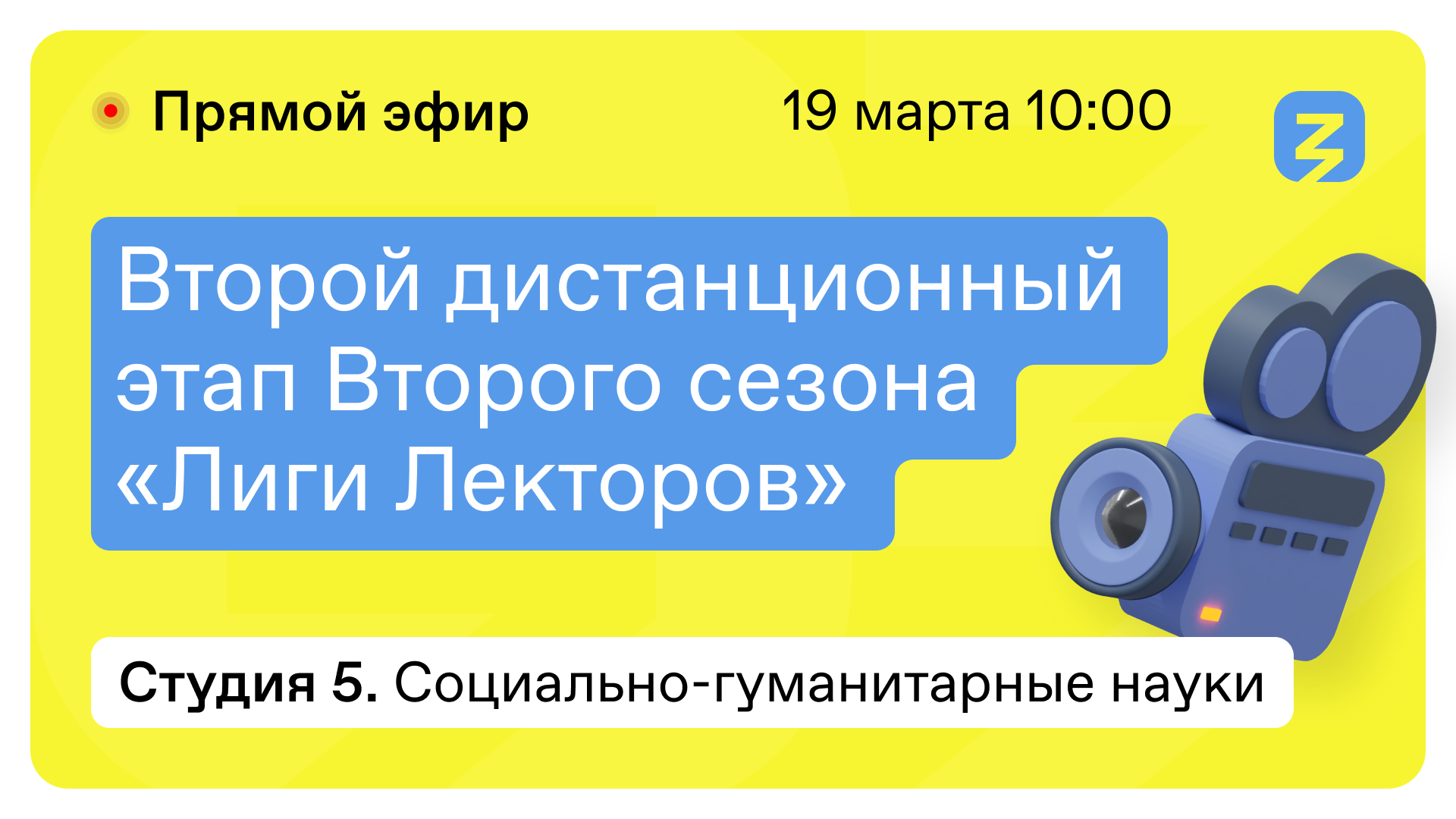 Социально-гумантирные науки: Политология, Социология, История. "Лига лекторов" 19 марта 2022