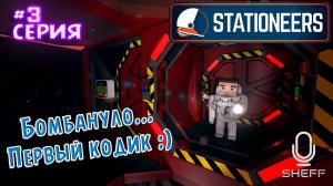 Зарево на всю Луну и первый код ► ТУПОЙ НА СПЕЦЛУНЕ ► Stationeers #3