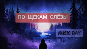 Это песня взорвал весь интернет | Кучер & Janaga - По щекам слёзы | Хит 2020