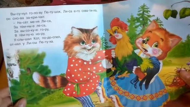 Сказка "Кот, Петух и Лиса" смотреть онлайн