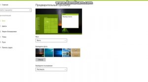 Как сделать заставку на Windows 10