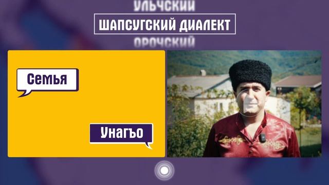 Как звучит язык народа шапсуги смотреть онлайн