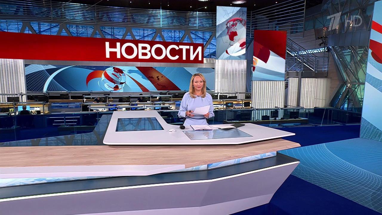 Сегодня выпуск новостей на первом