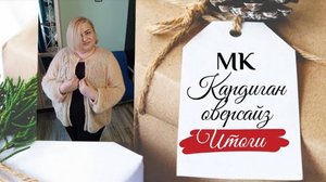 Кардиган оверсайз. Итоги, анализ. #кардиган #мастеркласс #кардиганспицами #богинипряжи